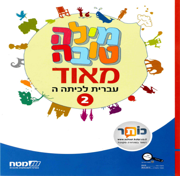 (בספר ציור:) פרנץ מארק, הסוסים הכחולים הקטנים, 1911.